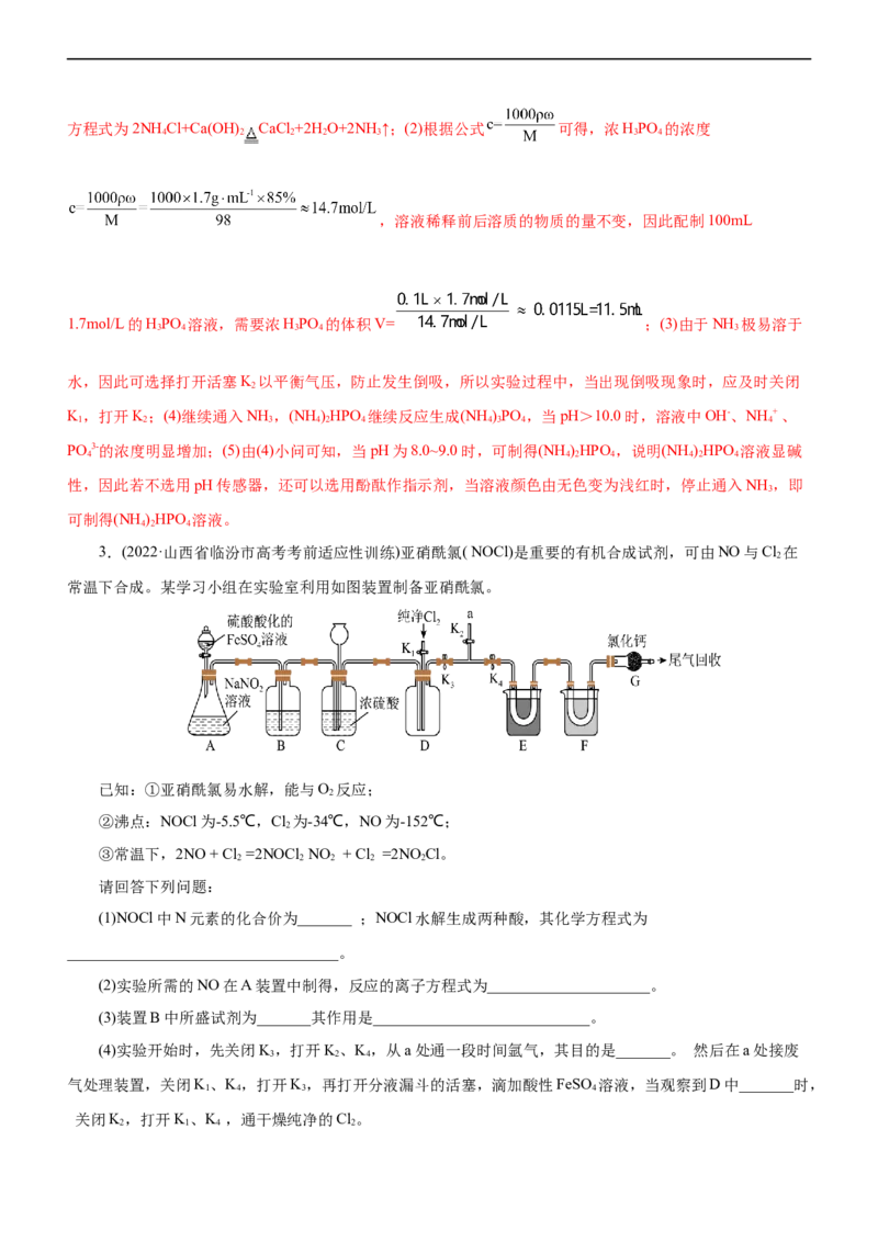 专题12综合实验设计与评价（讲）（教师版）_05高考化学_通用版（老高考）复习资料_2023年复习资料_二轮复习_2023年高考化学二轮复习讲练测（全国通用）