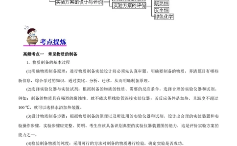 专题12综合实验设计与评价（讲）（教师版）_05高考化学_通用版（老高考）复习资料_2023年复习资料_二轮复习_2023年高考化学二轮复习讲练测（全国通用）