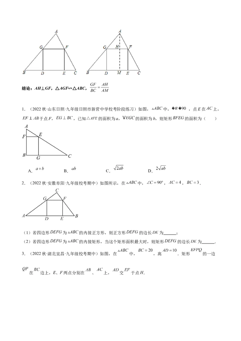专题10相似三角形的经典模型（10大题型）（原卷版）_初中数学人教版_9下-初中数学人教版_07专项讲练_2023-2024学年九年级数学全册重难点专题提升精讲精练（人教版）_九年级下册
