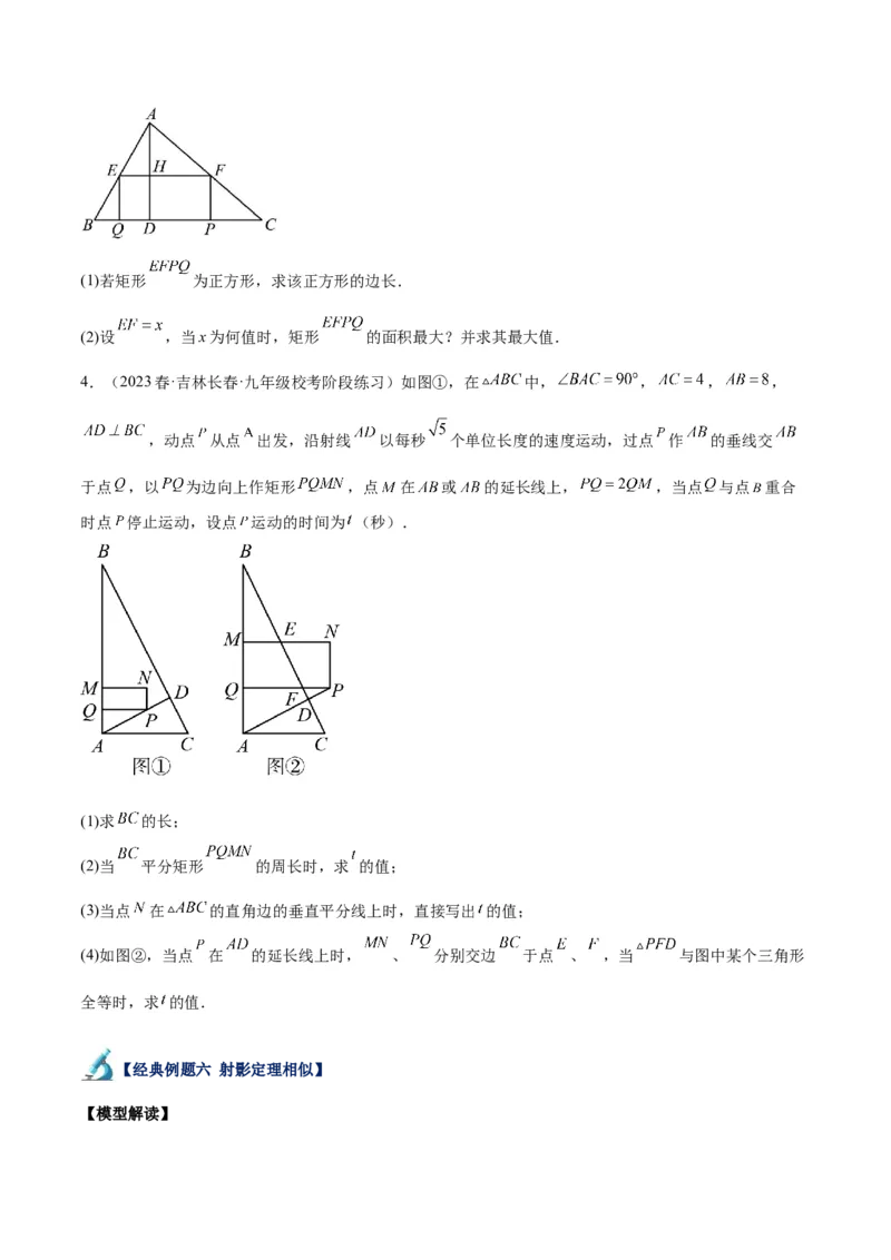 专题10相似三角形的经典模型（10大题型）（原卷版）_初中数学人教版_9下-初中数学人教版_07专项讲练_2023-2024学年九年级数学全册重难点专题提升精讲精练（人教版）_九年级下册