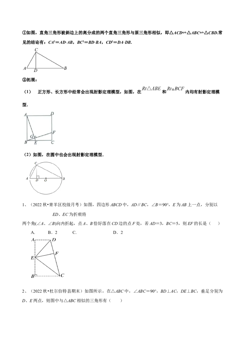 专题10相似三角形的经典模型（10大题型）（原卷版）_初中数学人教版_9下-初中数学人教版_07专项讲练_2023-2024学年九年级数学全册重难点专题提升精讲精练（人教版）_九年级下册
