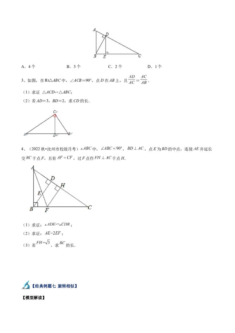 专题10相似三角形的经典模型（10大题型）（原卷版）_初中数学人教版_9下-初中数学人教版_07专项讲练_2023-2024学年九年级数学全册重难点专题提升精讲精练（人教版）_九年级下册