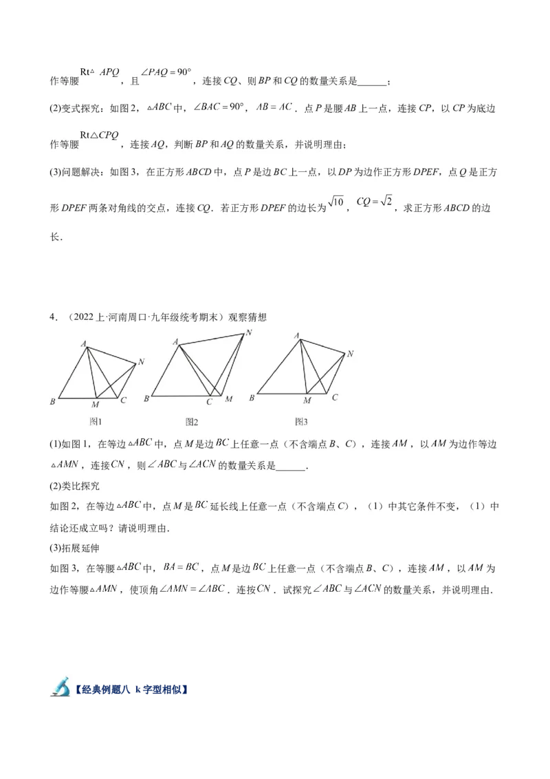 专题10相似三角形的经典模型（10大题型）（原卷版）_初中数学人教版_9下-初中数学人教版_07专项讲练_2023-2024学年九年级数学全册重难点专题提升精讲精练（人教版）_九年级下册