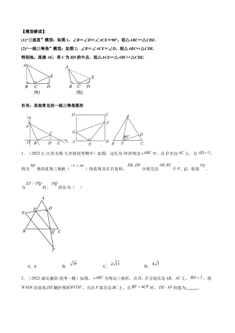 专题10相似三角形的经典模型（10大题型）（原卷版）_初中数学人教版_9下-初中数学人教版_07专项讲练_2023-2024学年九年级数学全册重难点专题提升精讲精练（人教版）_九年级下册