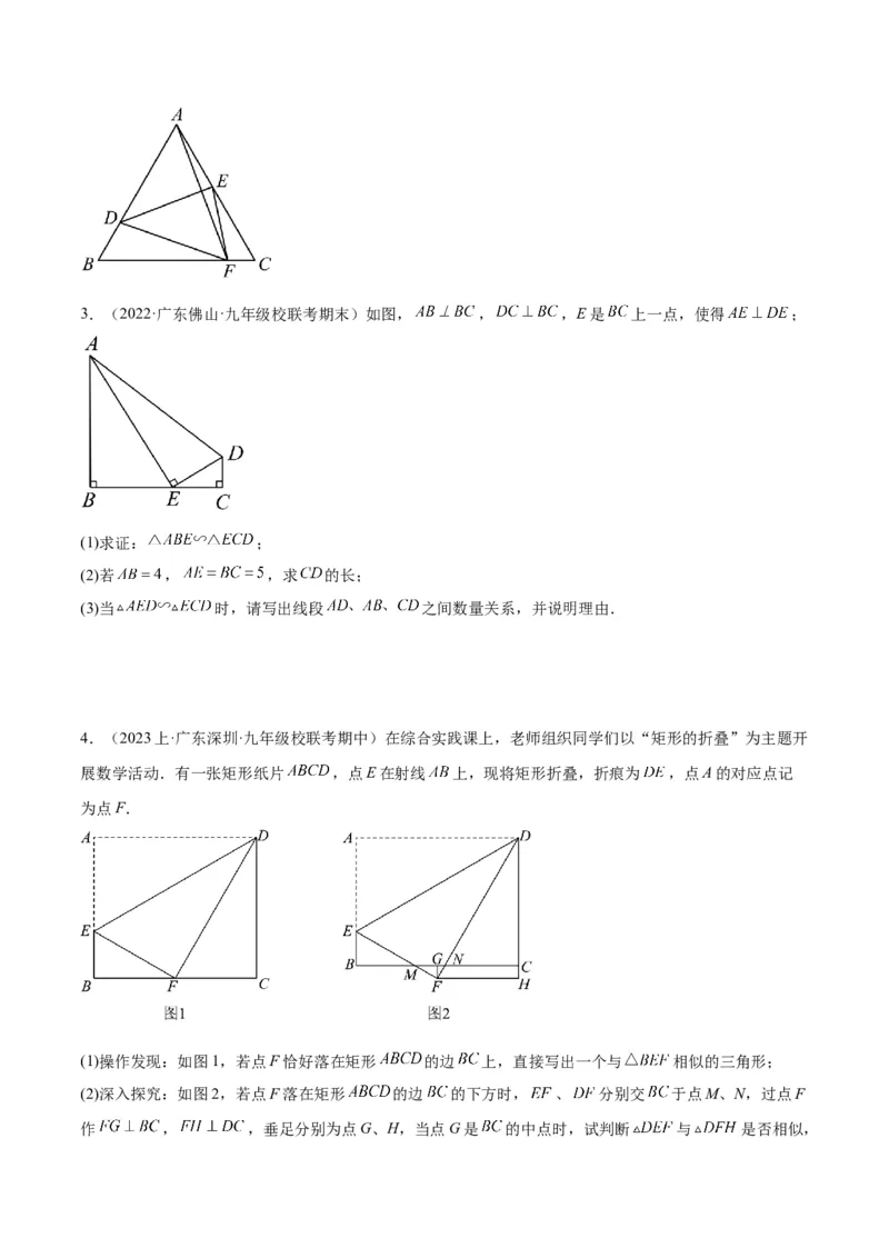 专题10相似三角形的经典模型（10大题型）（原卷版）_初中数学人教版_9下-初中数学人教版_07专项讲练_2023-2024学年九年级数学全册重难点专题提升精讲精练（人教版）_九年级下册