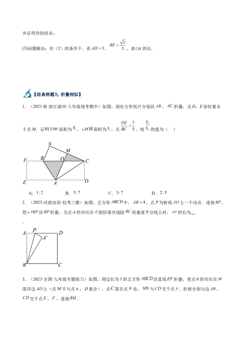 专题10相似三角形的经典模型（10大题型）（原卷版）_初中数学人教版_9下-初中数学人教版_07专项讲练_2023-2024学年九年级数学全册重难点专题提升精讲精练（人教版）_九年级下册