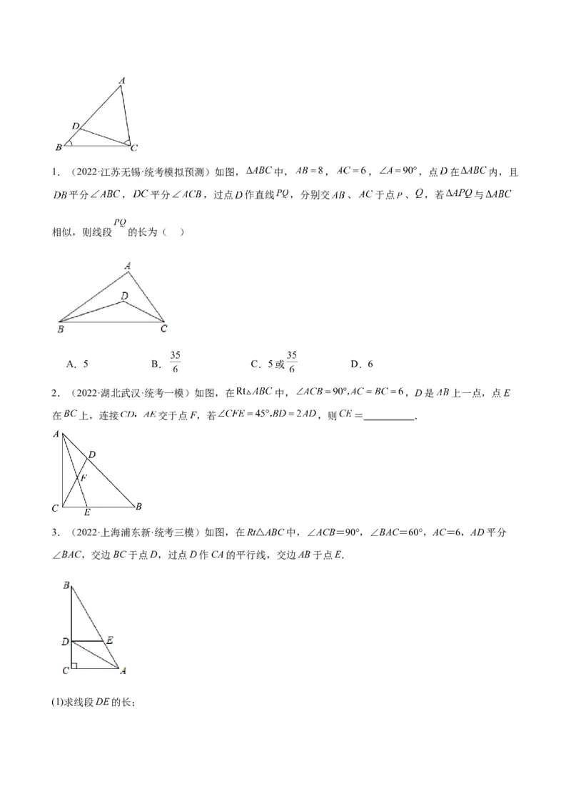 专题10相似三角形的经典模型（10大题型）（原卷版）_初中数学人教版_9下-初中数学人教版_07专项讲练_2023-2024学年九年级数学全册重难点专题提升精讲精练（人教版）_九年级下册
