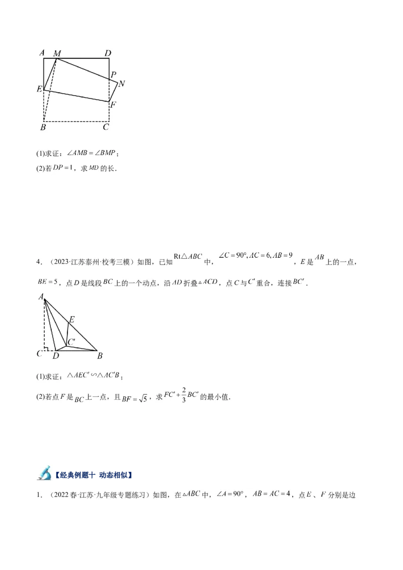 专题10相似三角形的经典模型（10大题型）（原卷版）_初中数学人教版_9下-初中数学人教版_07专项讲练_2023-2024学年九年级数学全册重难点专题提升精讲精练（人教版）_九年级下册