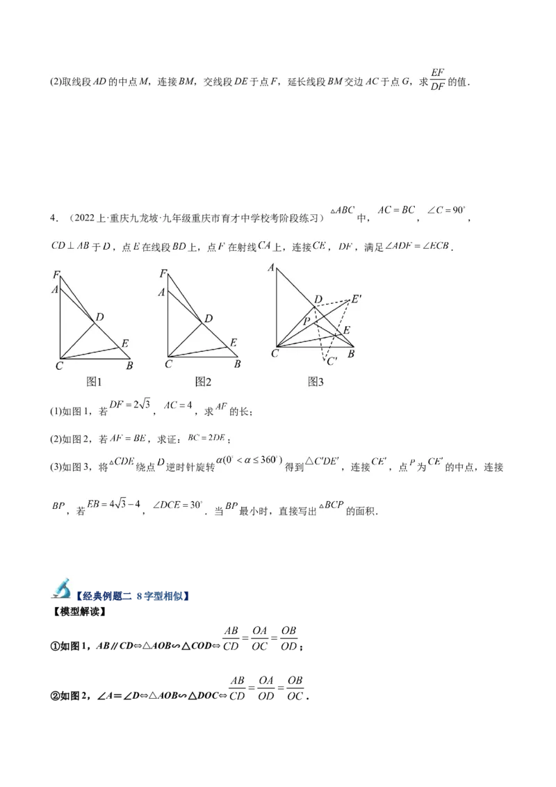 专题10相似三角形的经典模型（10大题型）（原卷版）_初中数学人教版_9下-初中数学人教版_07专项讲练_2023-2024学年九年级数学全册重难点专题提升精讲精练（人教版）_九年级下册
