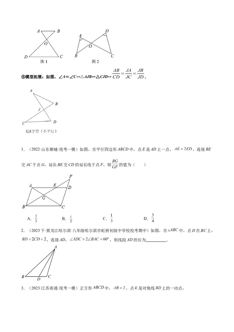 专题10相似三角形的经典模型（10大题型）（原卷版）_初中数学人教版_9下-初中数学人教版_07专项讲练_2023-2024学年九年级数学全册重难点专题提升精讲精练（人教版）_九年级下册