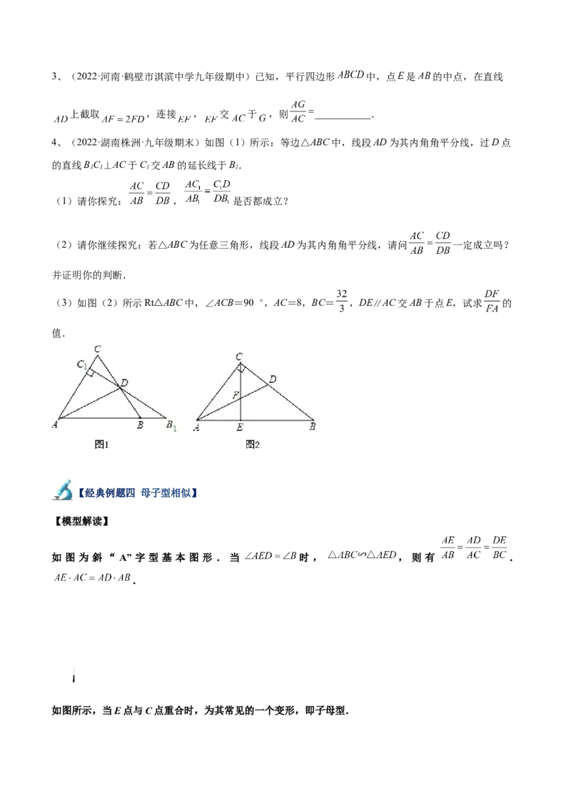 专题10相似三角形的经典模型（10大题型）（原卷版）_初中数学人教版_9下-初中数学人教版_07专项讲练_2023-2024学年九年级数学全册重难点专题提升精讲精练（人教版）_九年级下册