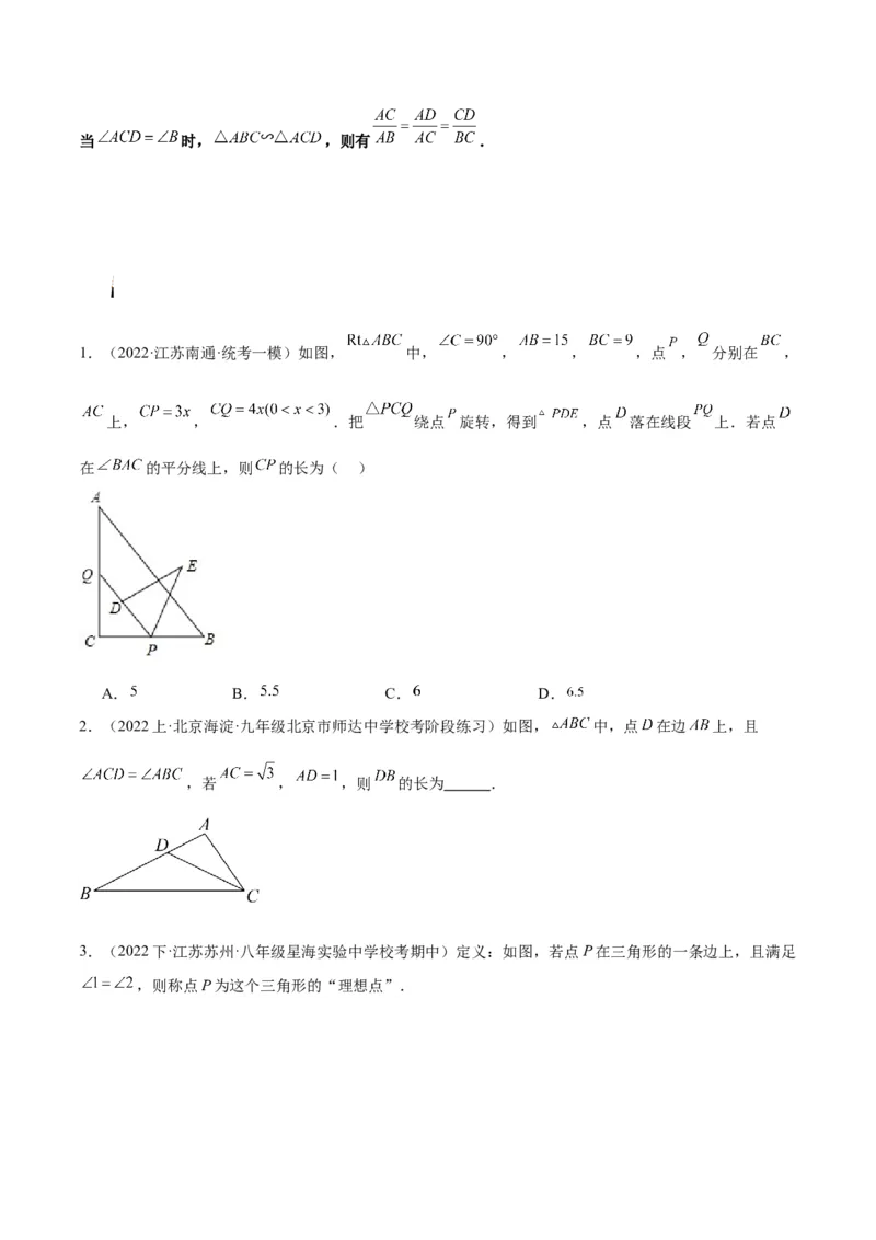 专题10相似三角形的经典模型（10大题型）（原卷版）_初中数学人教版_9下-初中数学人教版_07专项讲练_2023-2024学年九年级数学全册重难点专题提升精讲精练（人教版）_九年级下册