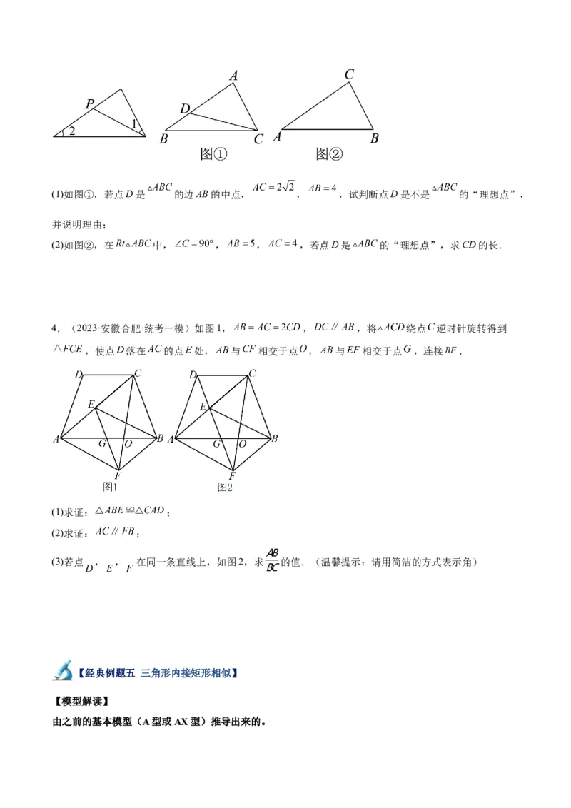 专题10相似三角形的经典模型（10大题型）（原卷版）_初中数学人教版_9下-初中数学人教版_07专项讲练_2023-2024学年九年级数学全册重难点专题提升精讲精练（人教版）_九年级下册