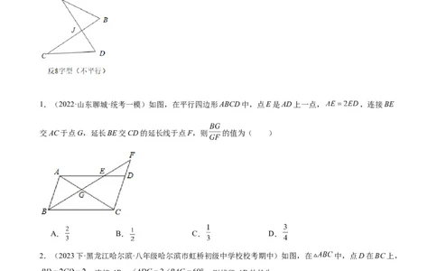 专题10相似三角形的经典模型（10大题型）（原卷版）_初中数学人教版_9下-初中数学人教版_07专项讲练_2023-2024学年九年级数学全册重难点专题提升精讲精练（人教版）_九年级下册