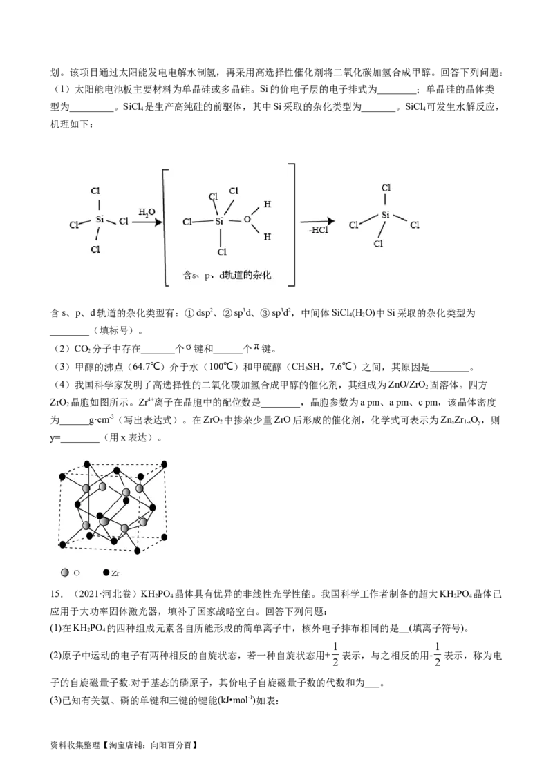 专题16物质结构与性质综合题-学易金卷：五年（2019-2023）高考化学真题分项汇编（全国通用）（原卷版）_05高考化学_通用版（老高考）复习资料_2024年复习资料