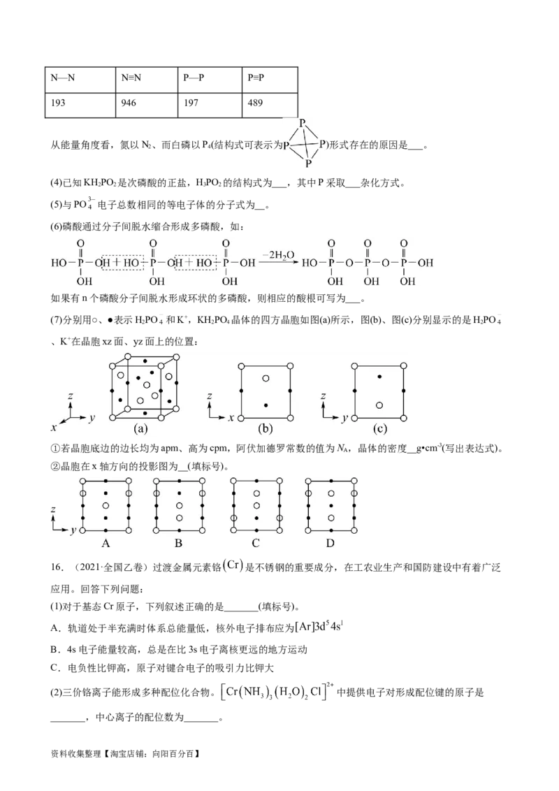 专题16物质结构与性质综合题-学易金卷：五年（2019-2023）高考化学真题分项汇编（全国通用）（原卷版）_05高考化学_通用版（老高考）复习资料_2024年复习资料