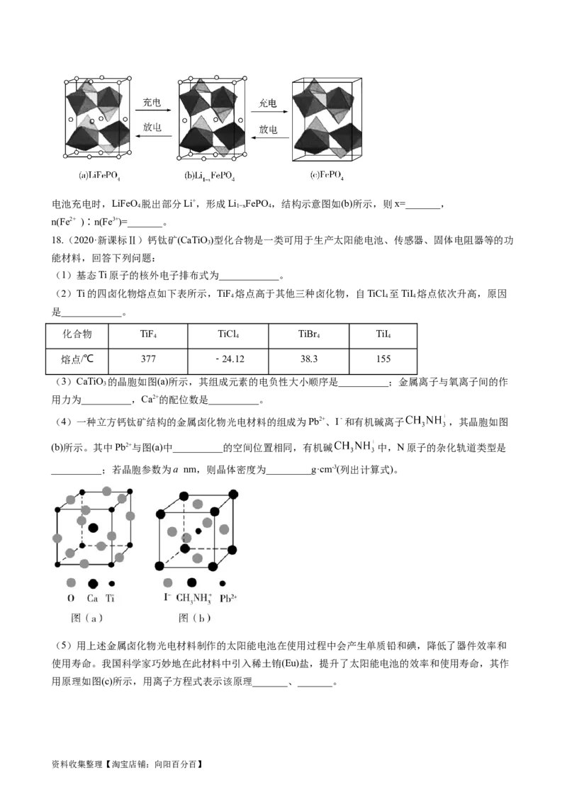 专题16物质结构与性质综合题-学易金卷：五年（2019-2023）高考化学真题分项汇编（全国通用）（原卷版）_05高考化学_通用版（老高考）复习资料_2024年复习资料