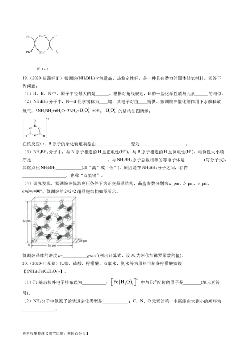 专题16物质结构与性质综合题-学易金卷：五年（2019-2023）高考化学真题分项汇编（全国通用）（原卷版）_05高考化学_通用版（老高考）复习资料_2024年复习资料