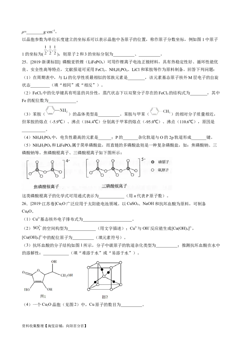专题16物质结构与性质综合题-学易金卷：五年（2019-2023）高考化学真题分项汇编（全国通用）（原卷版）_05高考化学_通用版（老高考）复习资料_2024年复习资料