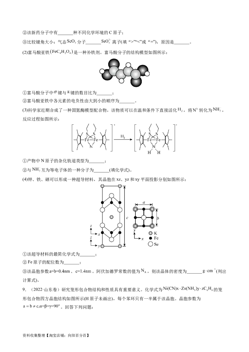 专题16物质结构与性质综合题-学易金卷：五年（2019-2023）高考化学真题分项汇编（全国通用）（原卷版）_05高考化学_通用版（老高考）复习资料_2024年复习资料