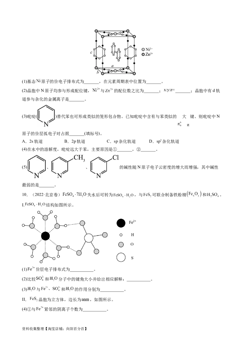 专题16物质结构与性质综合题-学易金卷：五年（2019-2023）高考化学真题分项汇编（全国通用）（原卷版）_05高考化学_通用版（老高考）复习资料_2024年复习资料