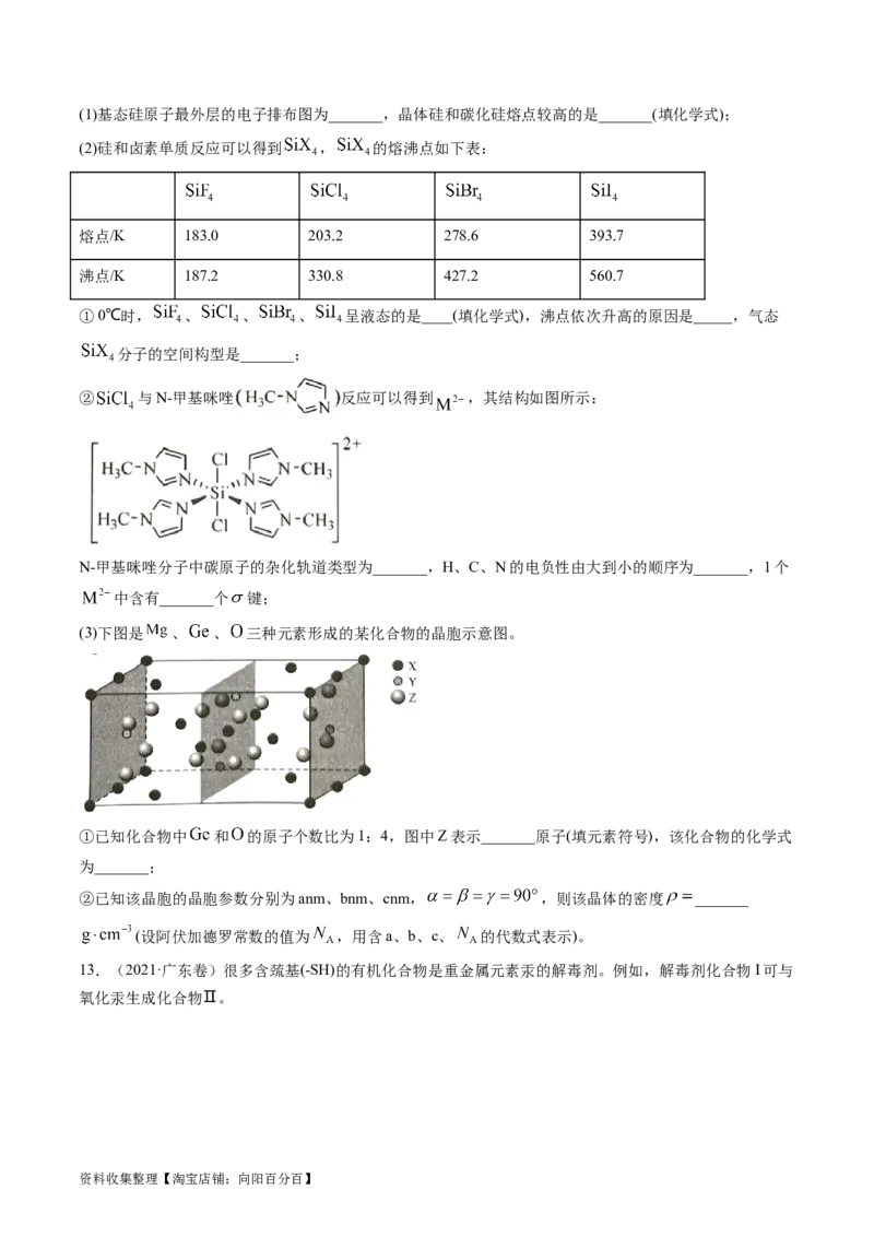 专题16物质结构与性质综合题-学易金卷：五年（2019-2023）高考化学真题分项汇编（全国通用）（原卷版）_05高考化学_通用版（老高考）复习资料_2024年复习资料