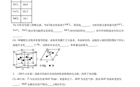 专题16物质结构与性质综合题-学易金卷：五年（2019-2023）高考化学真题分项汇编（全国通用）（原卷版）_05高考化学_通用版（老高考）复习资料_2024年复习资料