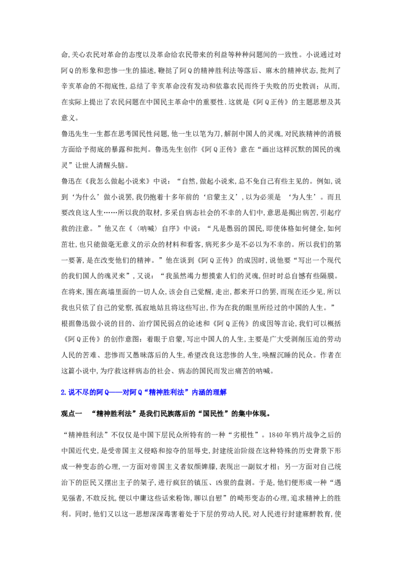 精品教学《单元研习任务》（教学设计）-2019-2020学年高二语文同步教学(统编版选择性必修下)_高语_人教版高中语文_05部编高中语文选择性必修下册_03课件+教案_280