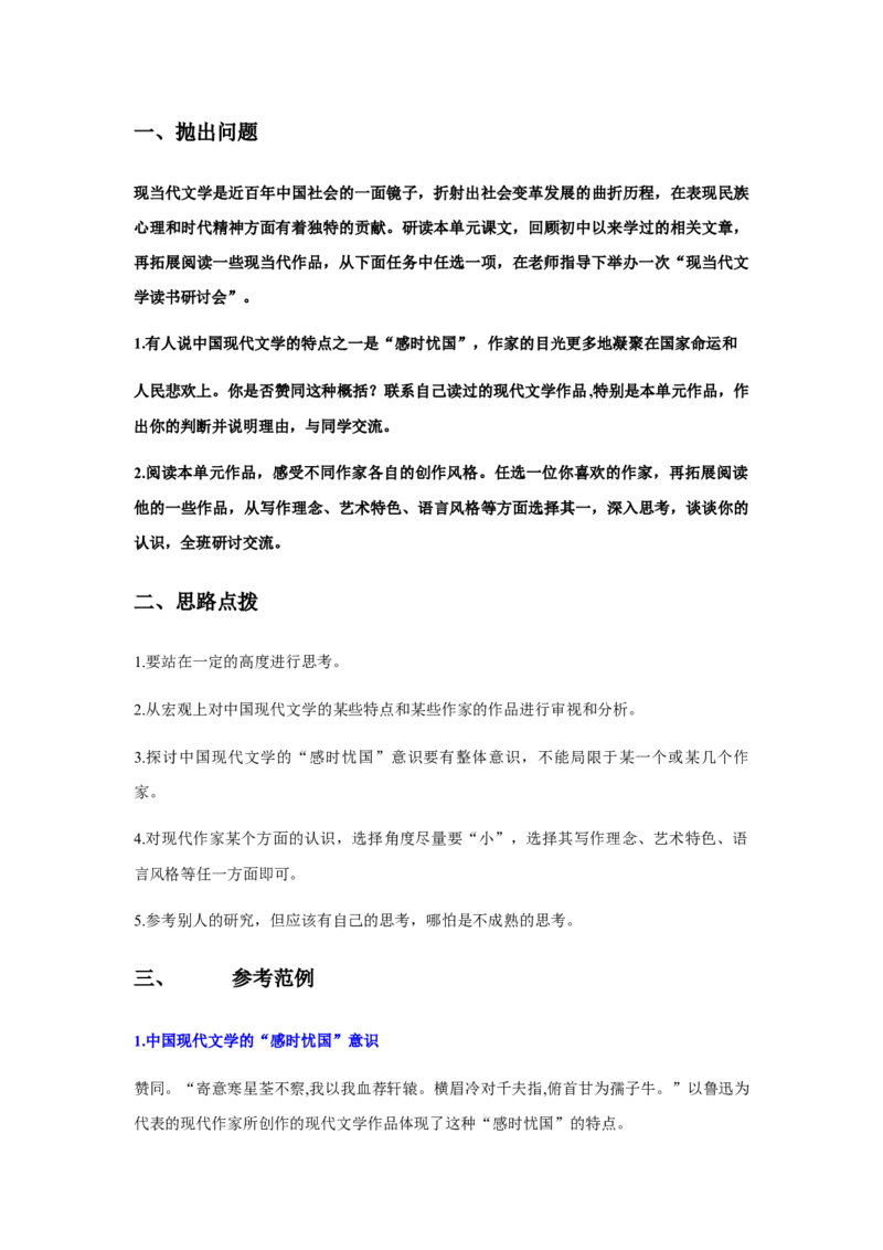 精品教学《单元研习任务》（教学设计）-2019-2020学年高二语文同步教学(统编版选择性必修下)_高语_人教版高中语文_05部编高中语文选择性必修下册_03课件+教案_280