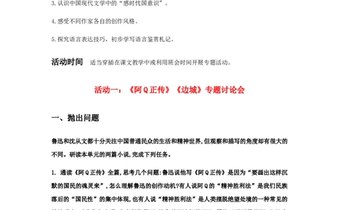 精品教学《单元研习任务》（教学设计）-2019-2020学年高二语文同步教学(统编版选择性必修下)_高语_人教版高中语文_05部编高中语文选择性必修下册_03课件+教案_280