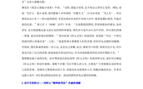 精品教学《单元研习任务》（教学设计）-2019-2020学年高二语文同步教学(统编版选择性必修下)_高语_人教版高中语文_05部编高中语文选择性必修下册_03课件+教案_280