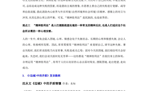 精品教学《单元研习任务》（教学设计）-2019-2020学年高二语文同步教学(统编版选择性必修下)_高语_人教版高中语文_05部编高中语文选择性必修下册_03课件+教案_280