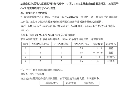 2024年高考化学一轮复习（新高考版）第4章第18讲　铜　金属材料　金属冶炼_05高考化学_2024年新高考资料_1.2024一轮复习_2024年高考化学一轮复习讲义（新人教新高考版）