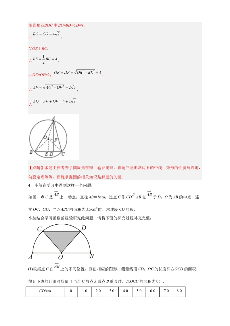 专题23与垂径定理有关的拓展探究（解析版）_初中数学人教版_9上-初中数学人教版_06习题试卷_5专项练习