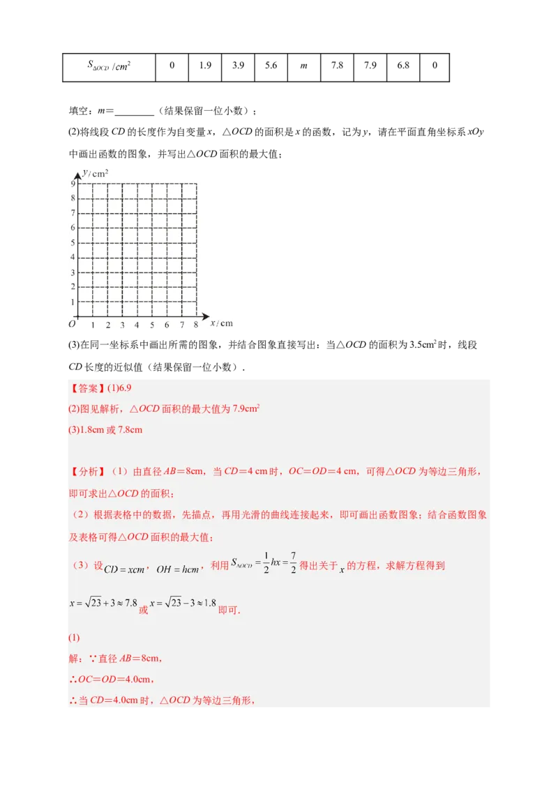 专题23与垂径定理有关的拓展探究（解析版）_初中数学人教版_9上-初中数学人教版_06习题试卷_5专项练习