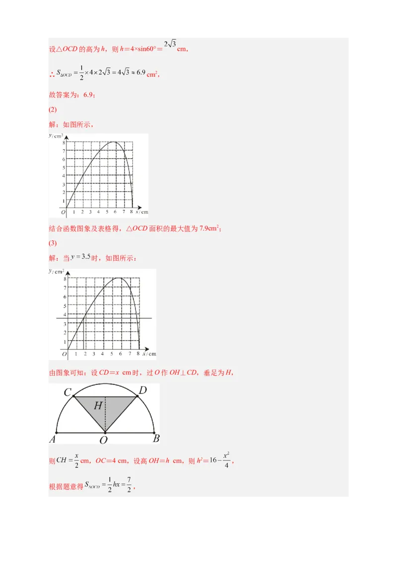 专题23与垂径定理有关的拓展探究（解析版）_初中数学人教版_9上-初中数学人教版_06习题试卷_5专项练习
