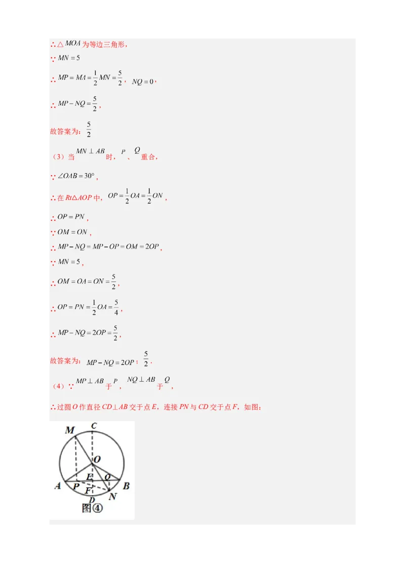 专题23与垂径定理有关的拓展探究（解析版）_初中数学人教版_9上-初中数学人教版_06习题试卷_5专项练习