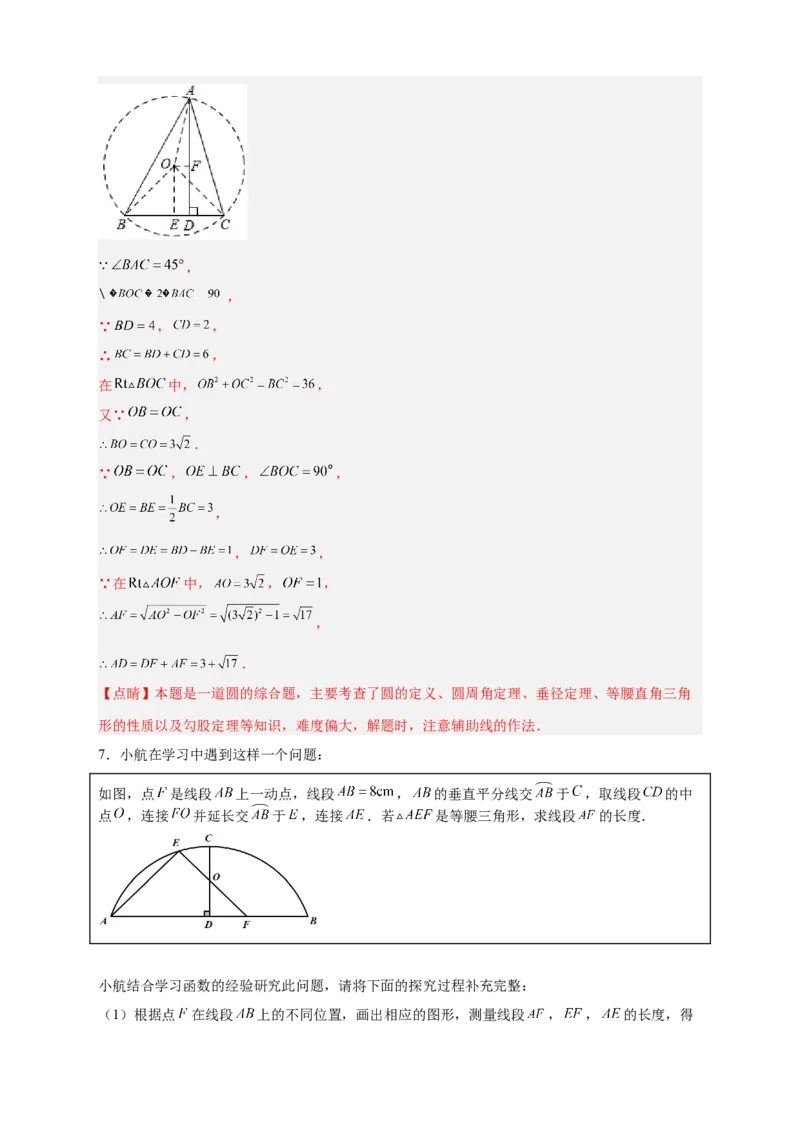 专题23与垂径定理有关的拓展探究（解析版）_初中数学人教版_9上-初中数学人教版_06习题试卷_5专项练习