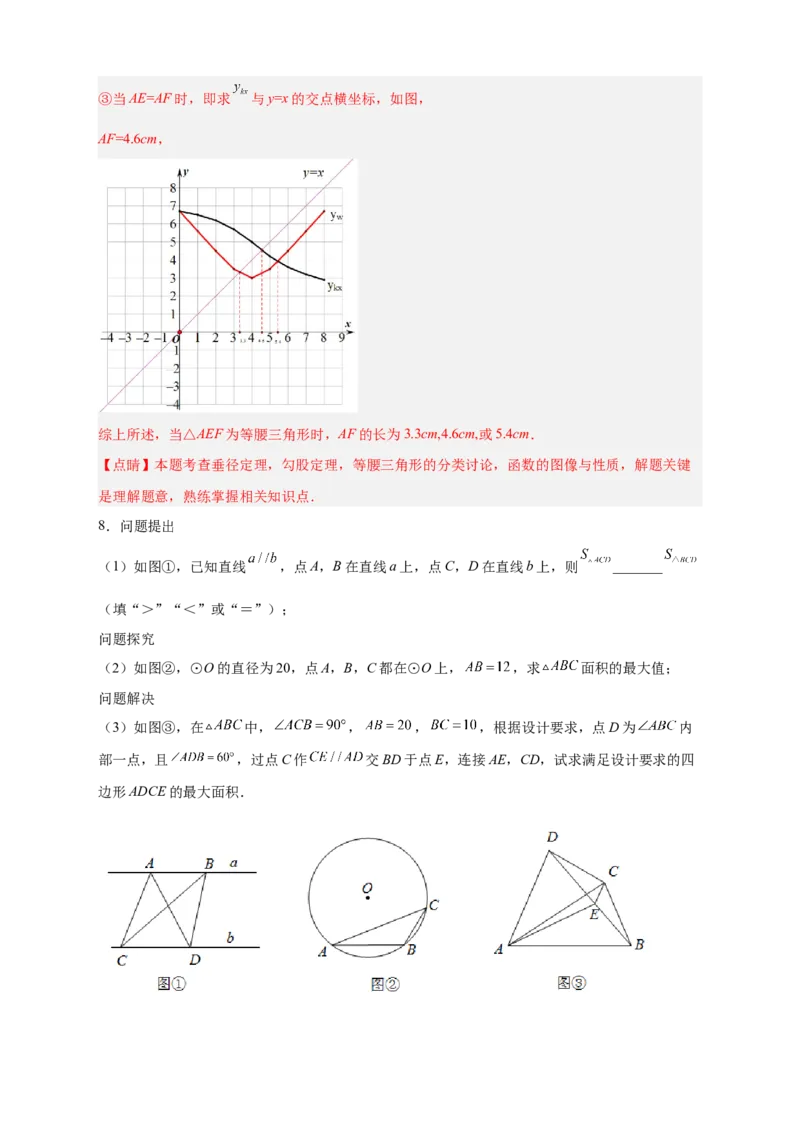 专题23与垂径定理有关的拓展探究（解析版）_初中数学人教版_9上-初中数学人教版_06习题试卷_5专项练习