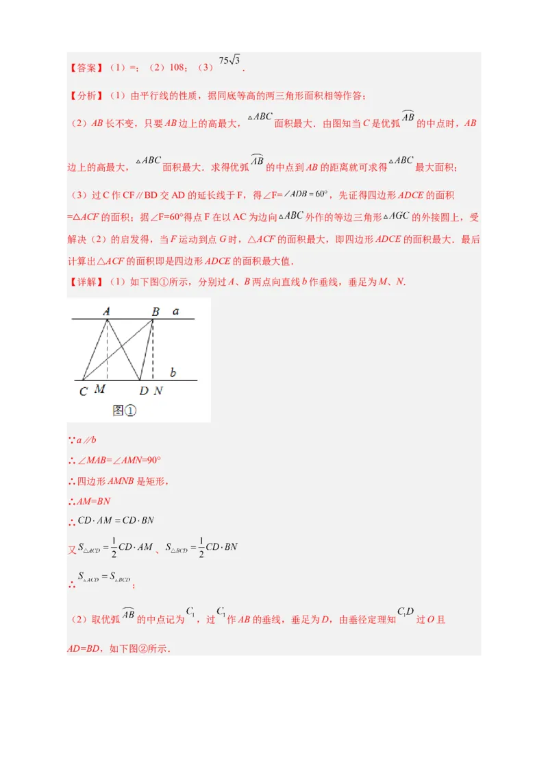 专题23与垂径定理有关的拓展探究（解析版）_初中数学人教版_9上-初中数学人教版_06习题试卷_5专项练习