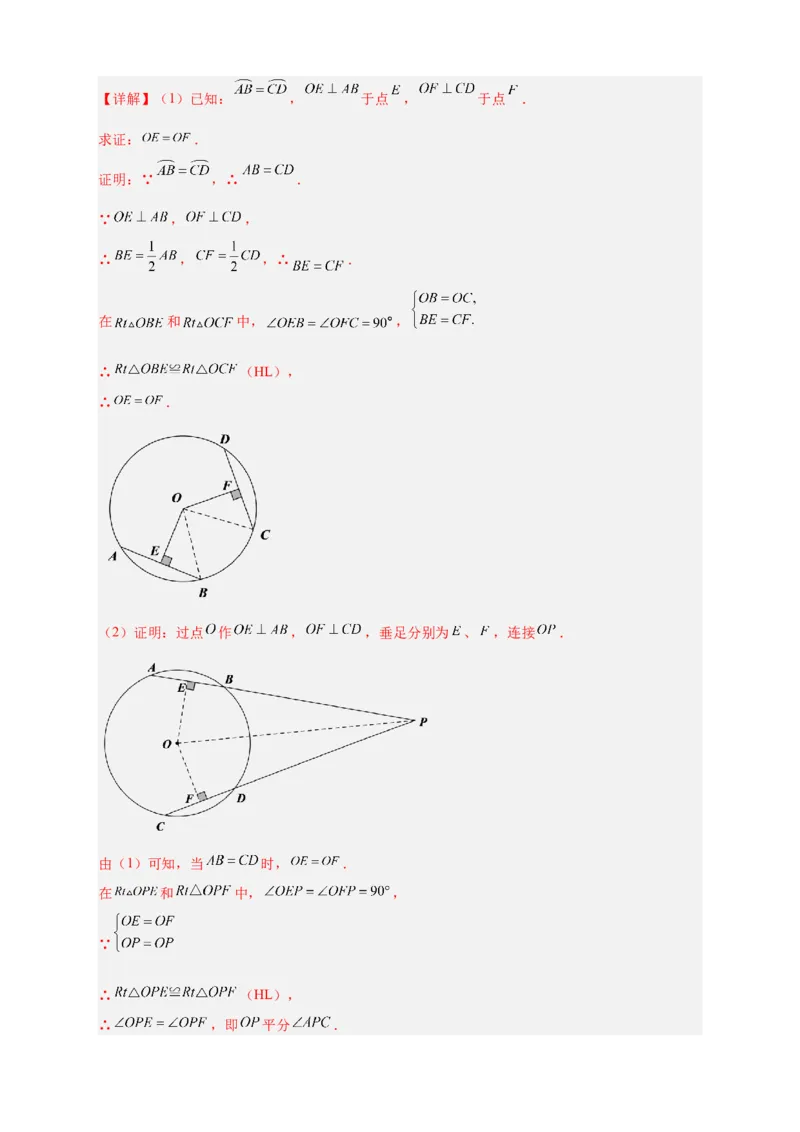 专题23与垂径定理有关的拓展探究（解析版）_初中数学人教版_9上-初中数学人教版_06习题试卷_5专项练习