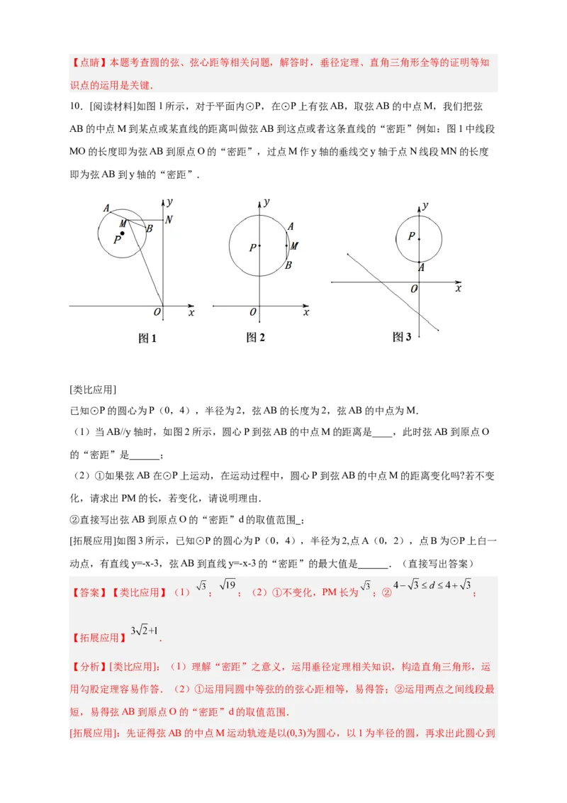 专题23与垂径定理有关的拓展探究（解析版）_初中数学人教版_9上-初中数学人教版_06习题试卷_5专项练习
