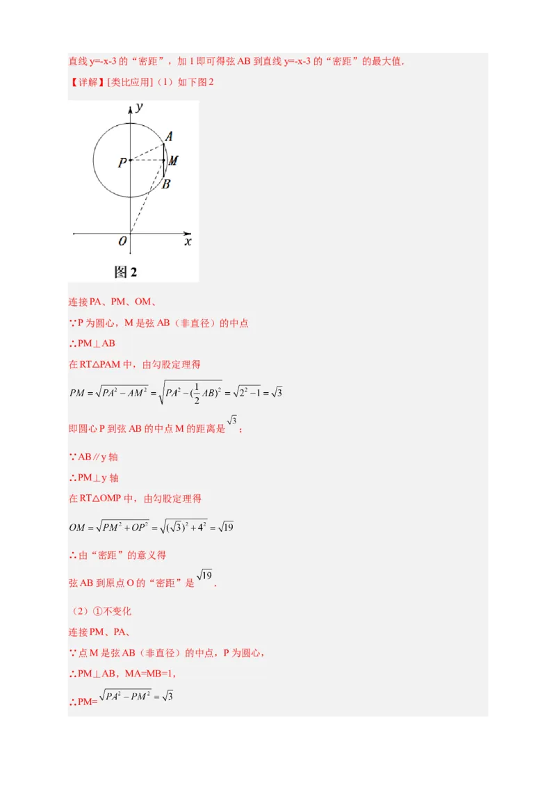 专题23与垂径定理有关的拓展探究（解析版）_初中数学人教版_9上-初中数学人教版_06习题试卷_5专项练习