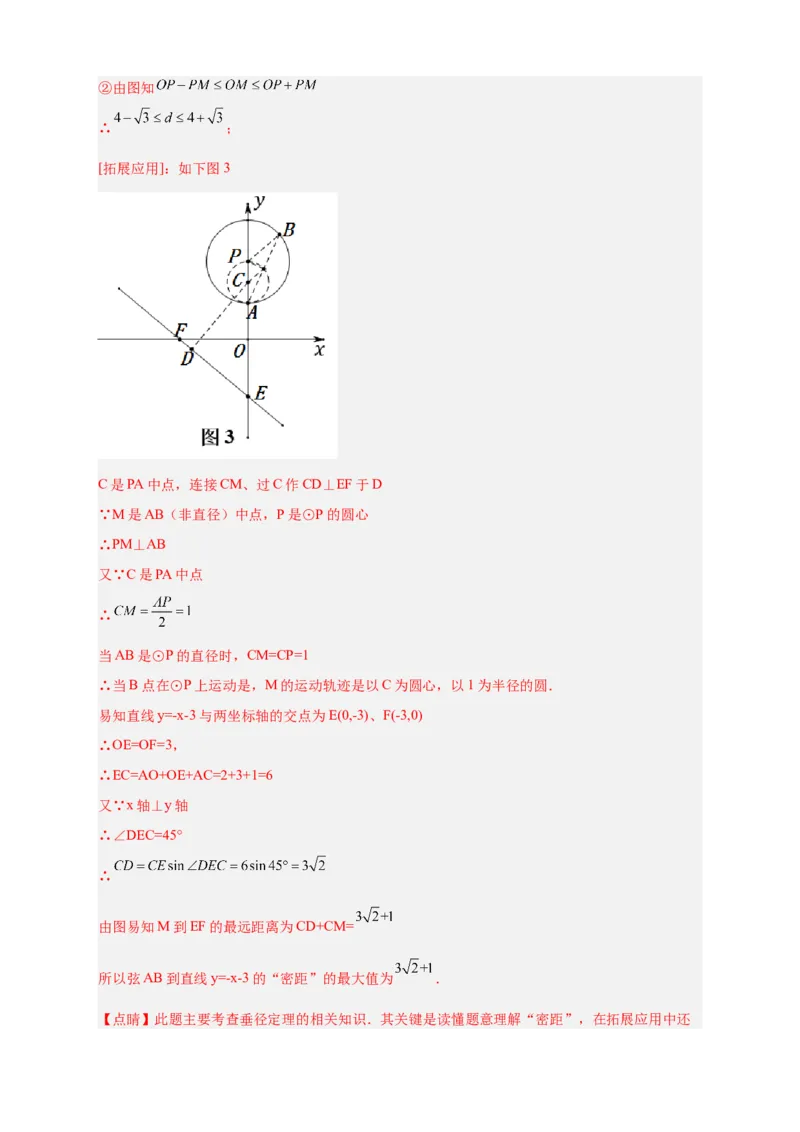 专题23与垂径定理有关的拓展探究（解析版）_初中数学人教版_9上-初中数学人教版_06习题试卷_5专项练习