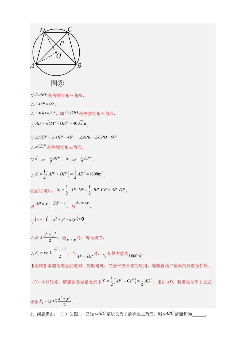 专题23与垂径定理有关的拓展探究（解析版）_初中数学人教版_9上-初中数学人教版_06习题试卷_5专项练习