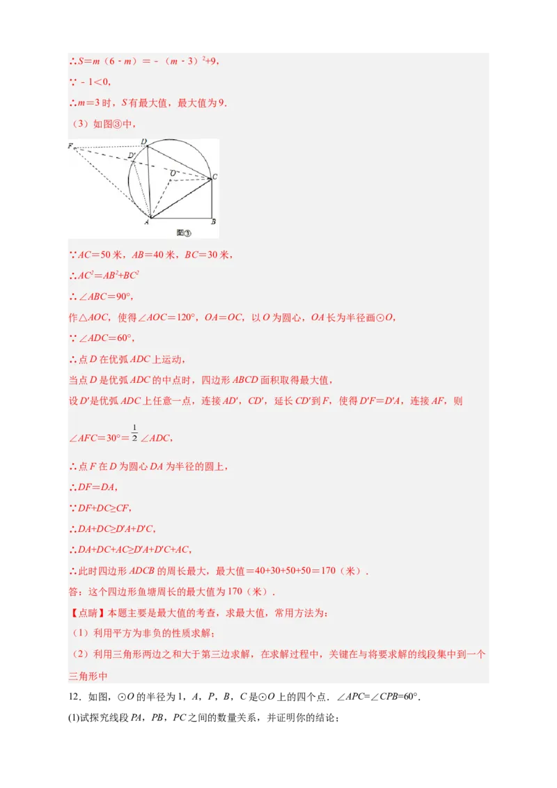 专题23与垂径定理有关的拓展探究（解析版）_初中数学人教版_9上-初中数学人教版_06习题试卷_5专项练习