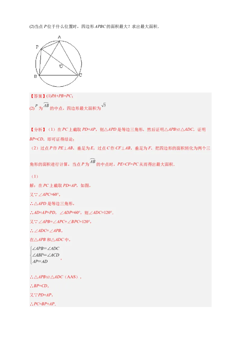 专题23与垂径定理有关的拓展探究（解析版）_初中数学人教版_9上-初中数学人教版_06习题试卷_5专项练习