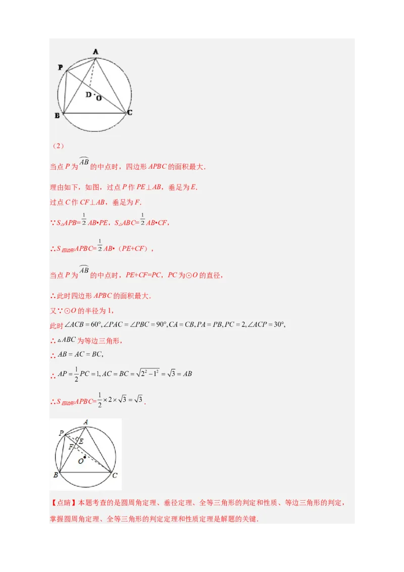 专题23与垂径定理有关的拓展探究（解析版）_初中数学人教版_9上-初中数学人教版_06习题试卷_5专项练习