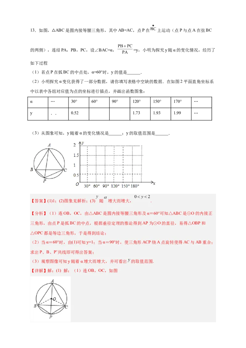 专题23与垂径定理有关的拓展探究（解析版）_初中数学人教版_9上-初中数学人教版_06习题试卷_5专项练习