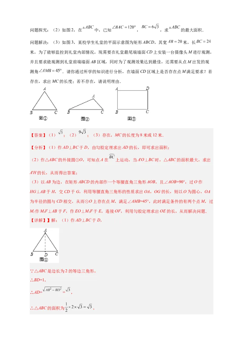 专题23与垂径定理有关的拓展探究（解析版）_初中数学人教版_9上-初中数学人教版_06习题试卷_5专项练习
